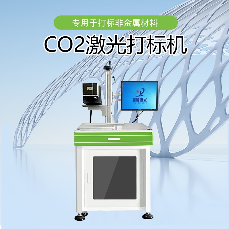 二氧化碳激光打标机，CO2激光打标机，非金属激光打标机，二氧化碳激光打标机厂家，co2激光打标机-